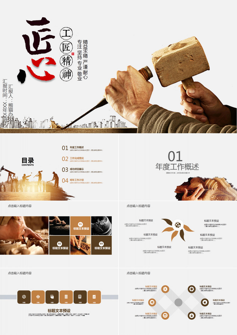大气简约大国工匠精神PPT模板