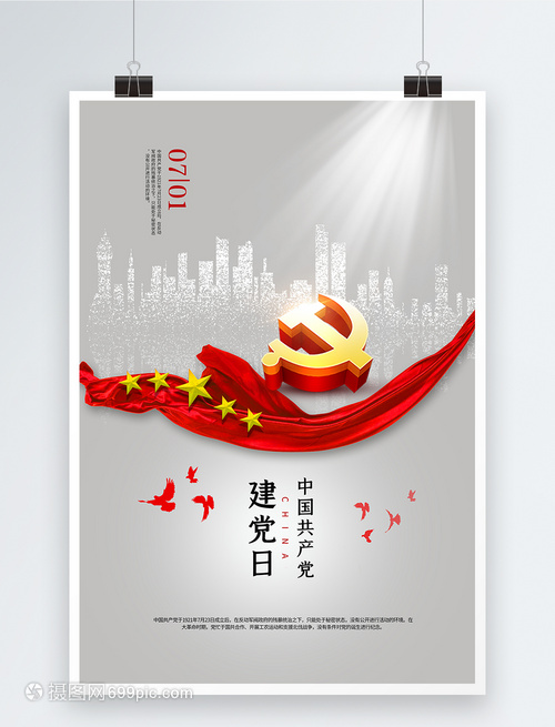 庆祝七一建党节 红色精神与创意设计的融合