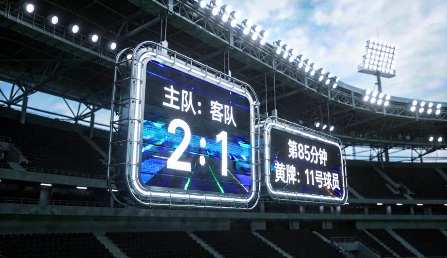 体育场内的实时比分显示屏幕与赛事信息板