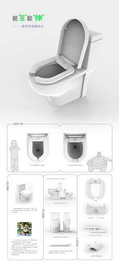 能屈能伸 一款以人为本的新型坐便器设计